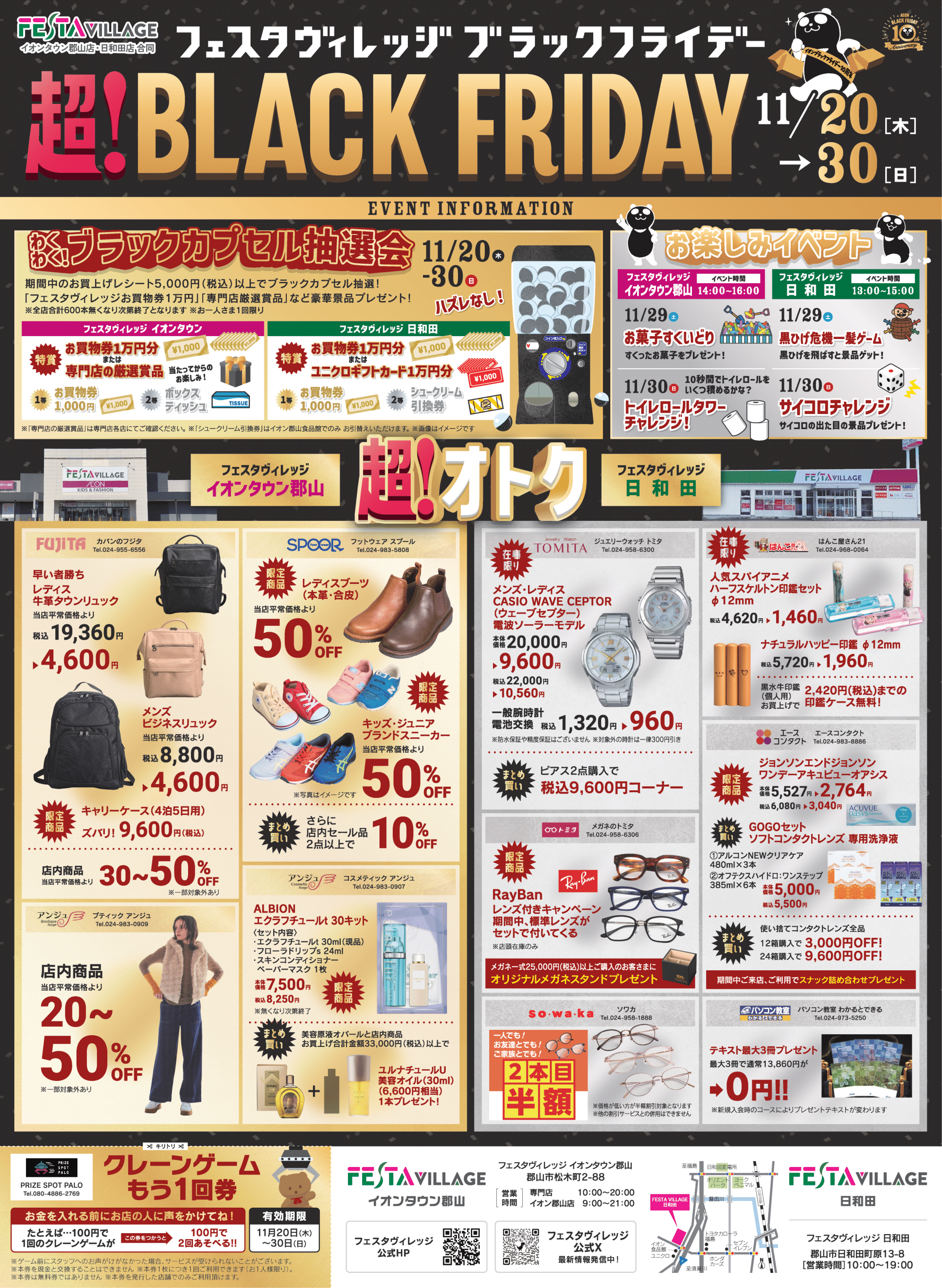 お買い物券や、専門店厳選商品が当たる！フェスタヴィレッジ「超！ブラックフライデー」 | aruku moreは福島のwebマガジン！  福島県の衣食住に関するあらゆる情報を日々発信しています！