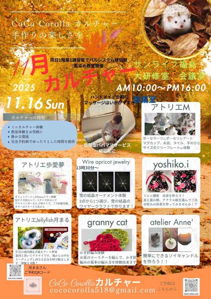 CoCo  Corolla11月カルチャー