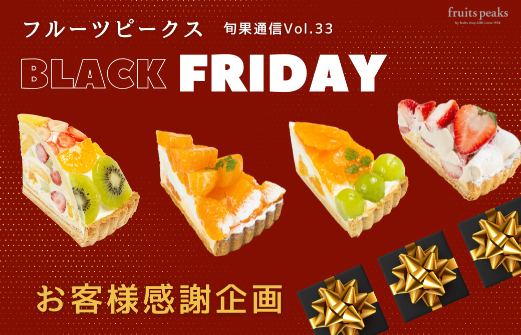 2025年を華やかに締めくくる♪フルーツピークスで楽しむ12月のご褒美スイーツ