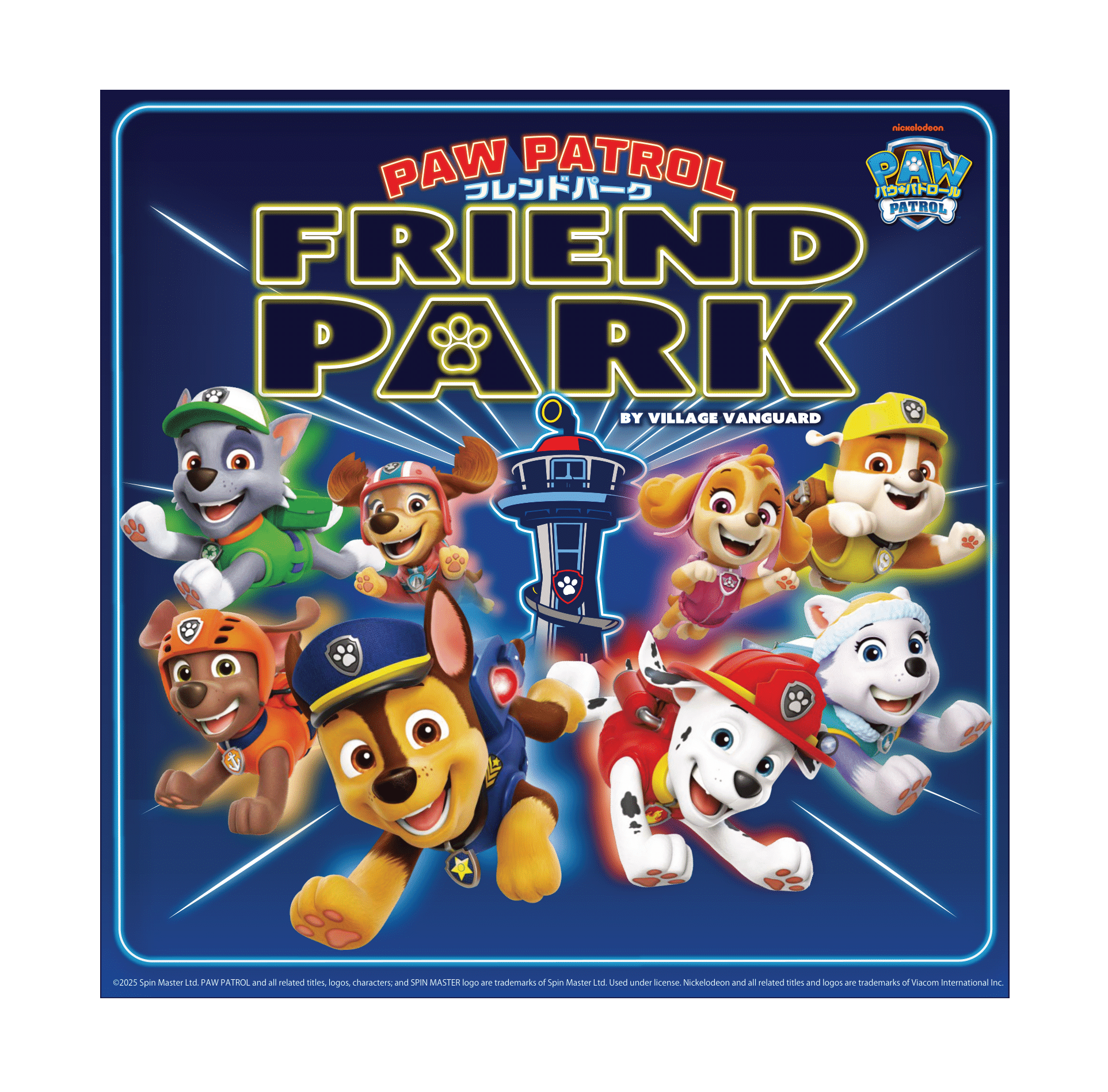 パウ・パトロール フレンドパーク -by VILLAGE VANGUARD-