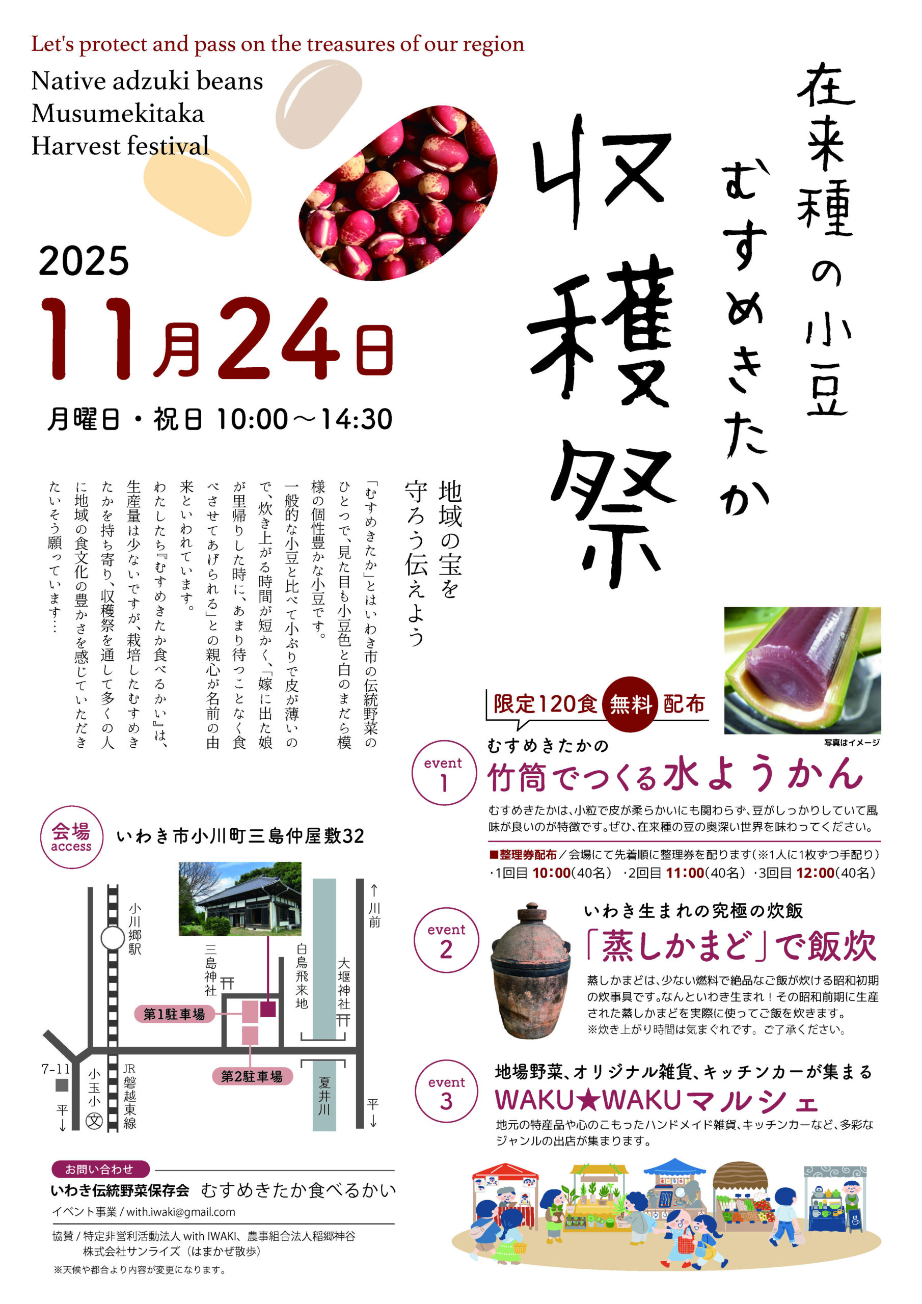 在来種の小豆「むすめきたか」収穫祭 2025
