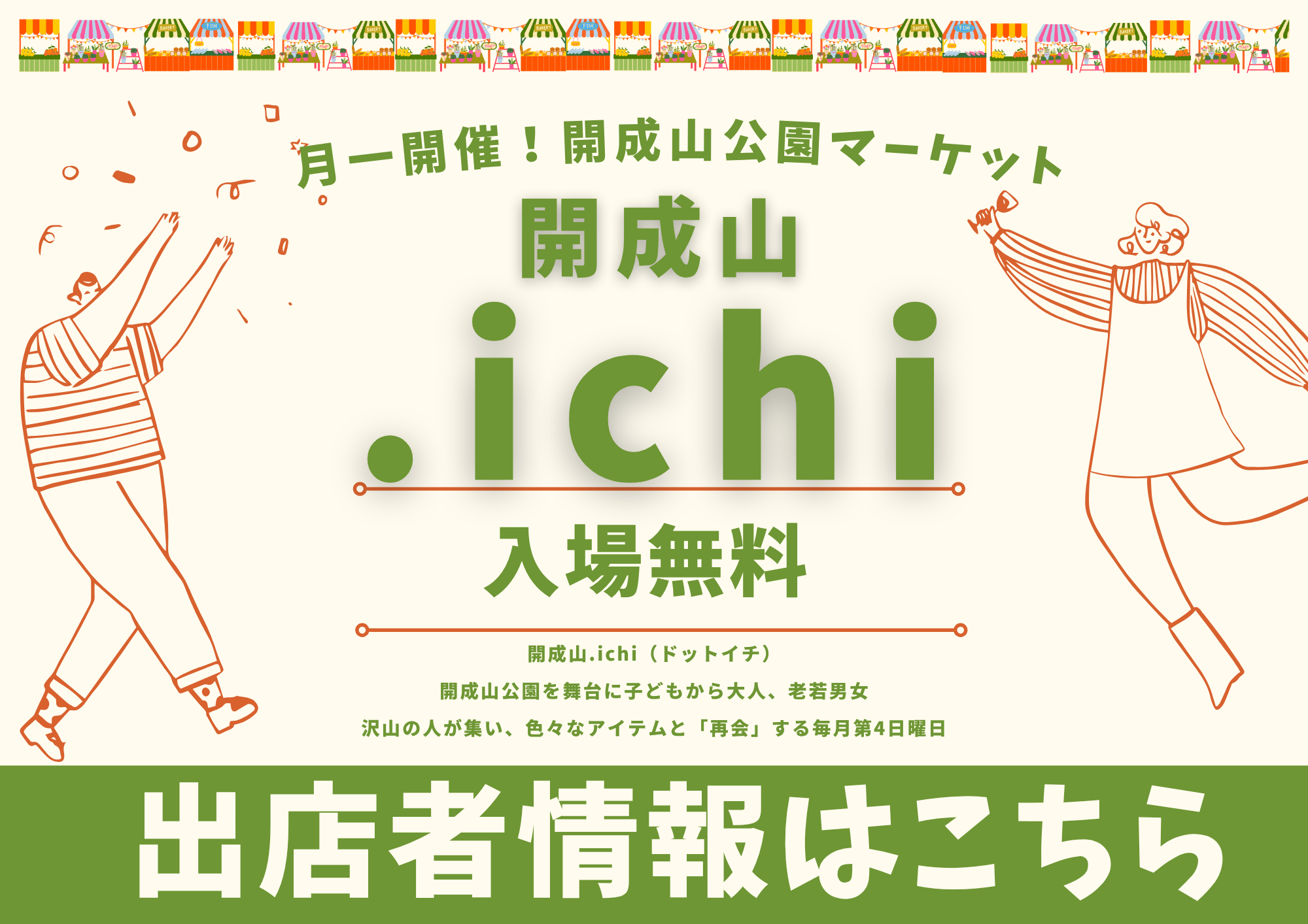 開成山公園の新しいマーケットイベント「開成山.ichi（カイセイザンドットイチ）」。グルメやワークショップ情報をチェック！※随時更新しています
