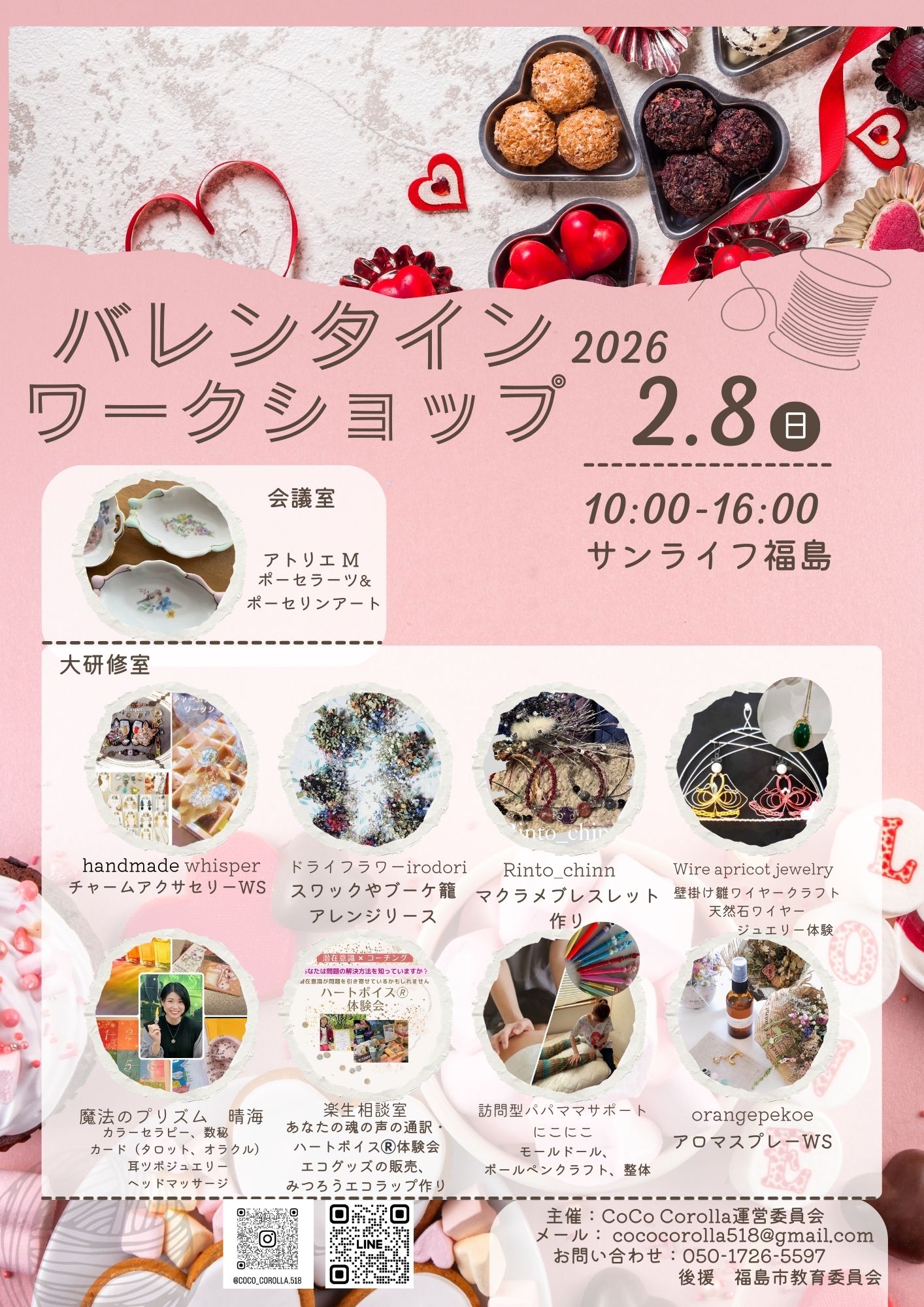 バレンタインワークショップ