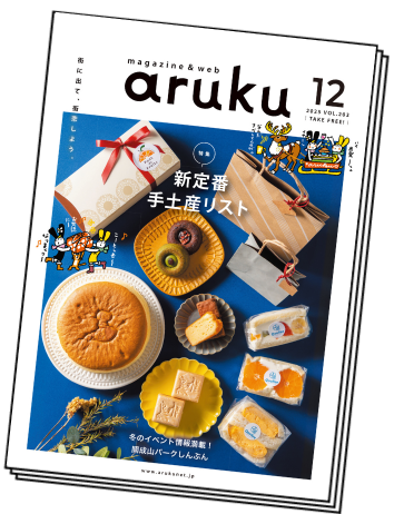 福島県の街に置いてる冊子のarukuも読めます！