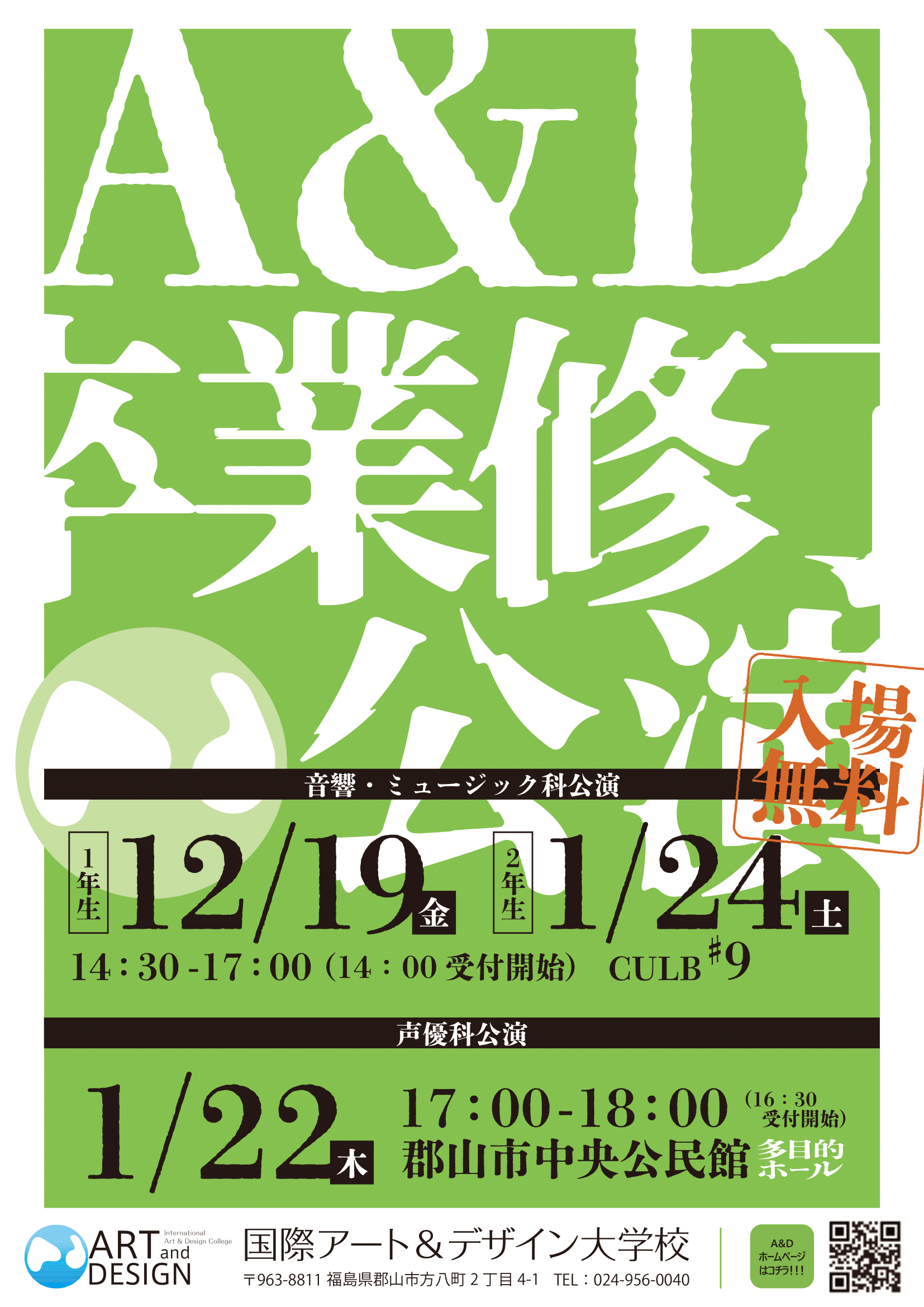 A＆D卒業修了公演