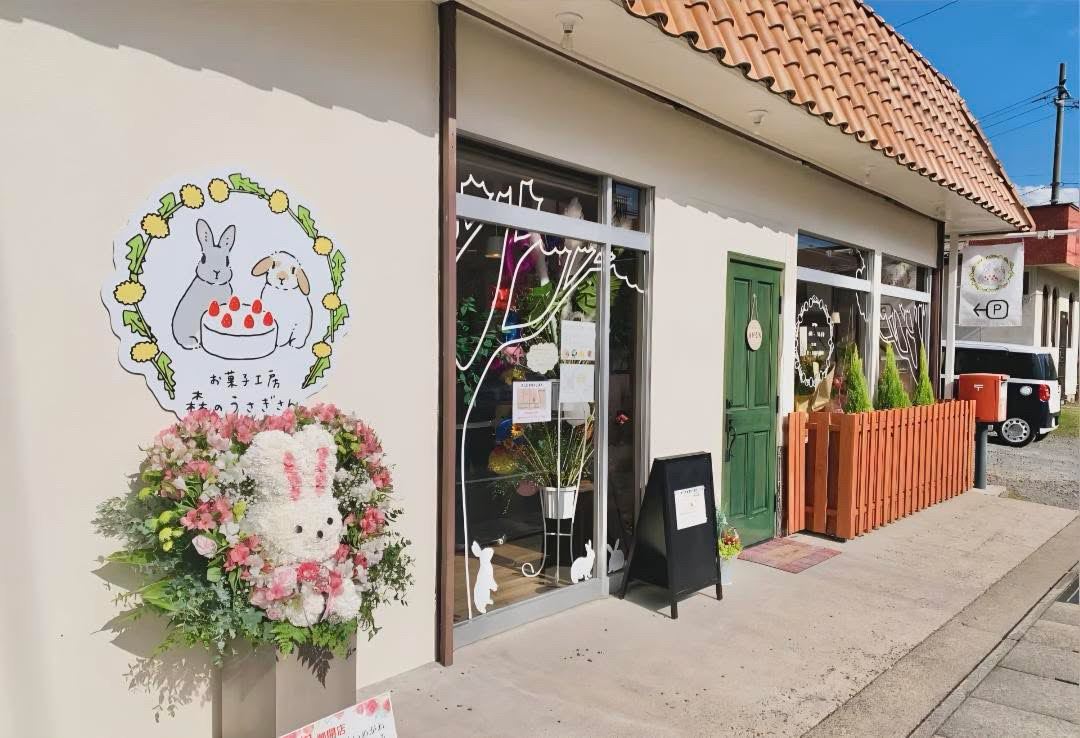 2025年10月、福島市永井川にオープン！ うさぎモチーフが可愛い♪ほっこり癒しの洋菓子店「お菓子工房 森のうさぎさん」