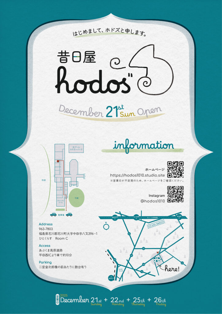 2025年12月石川町にオープン！ 着る・使う・眺めるたびに楽しい、廃校リノベーションショップ