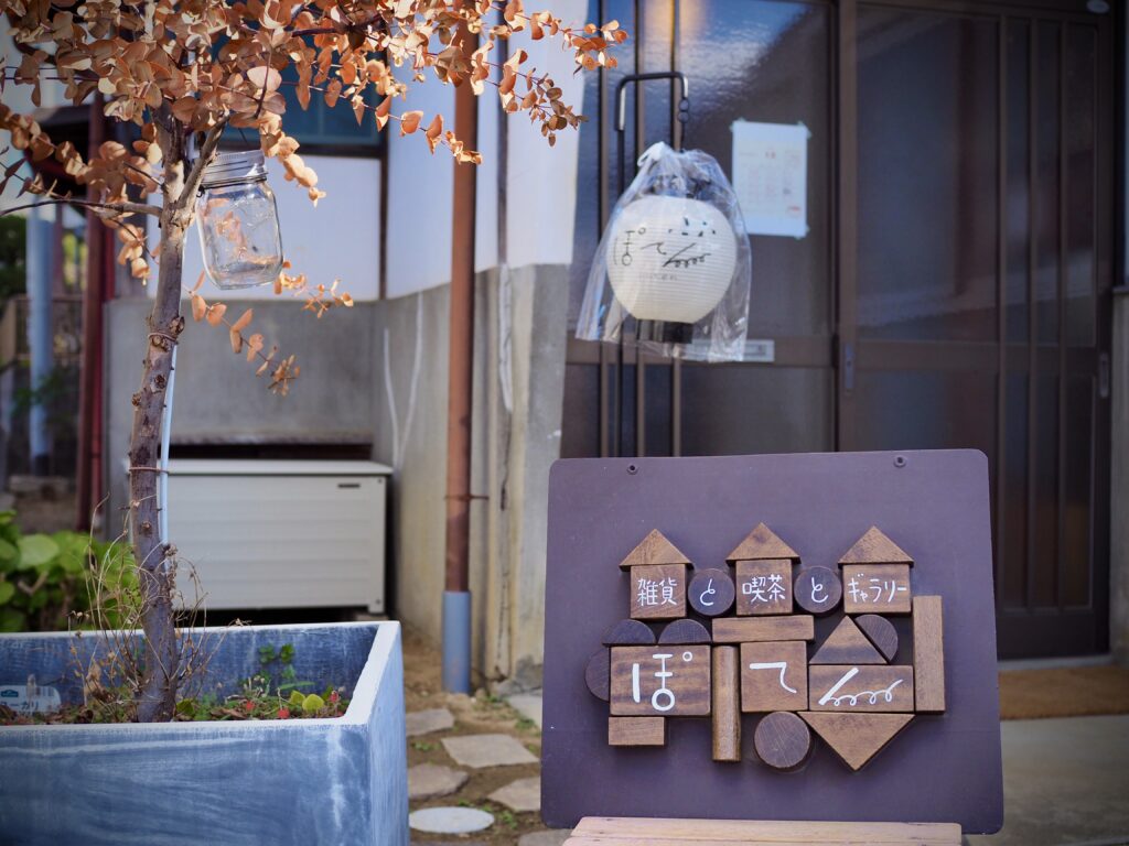 2025年11月二本松市にオープン♪古民家カフェで心ほぐれる時間を。「雑貨＆喫茶＆ギャラリー ぽてん」