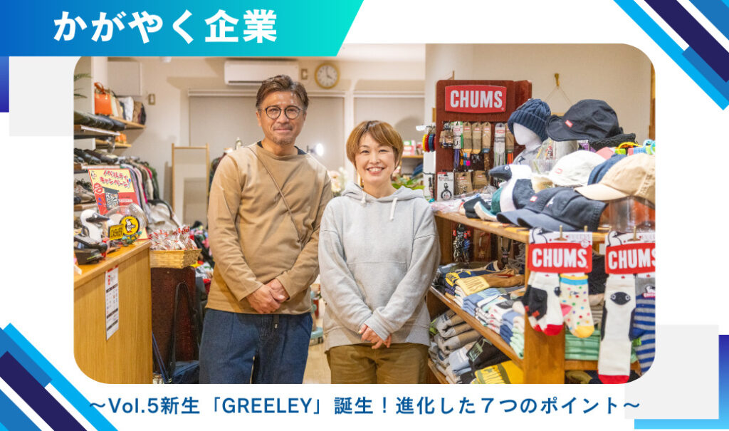 プロが選ぶ建築資材と工具の専門店「石井産業」の魅力とは？ ～Vol5新生「GREELEY」誕生！進化した7つのポイント～