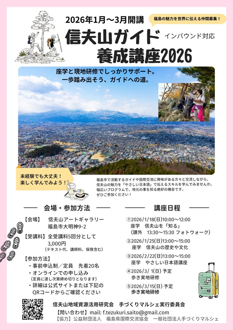信夫山ガイド養成講座2026