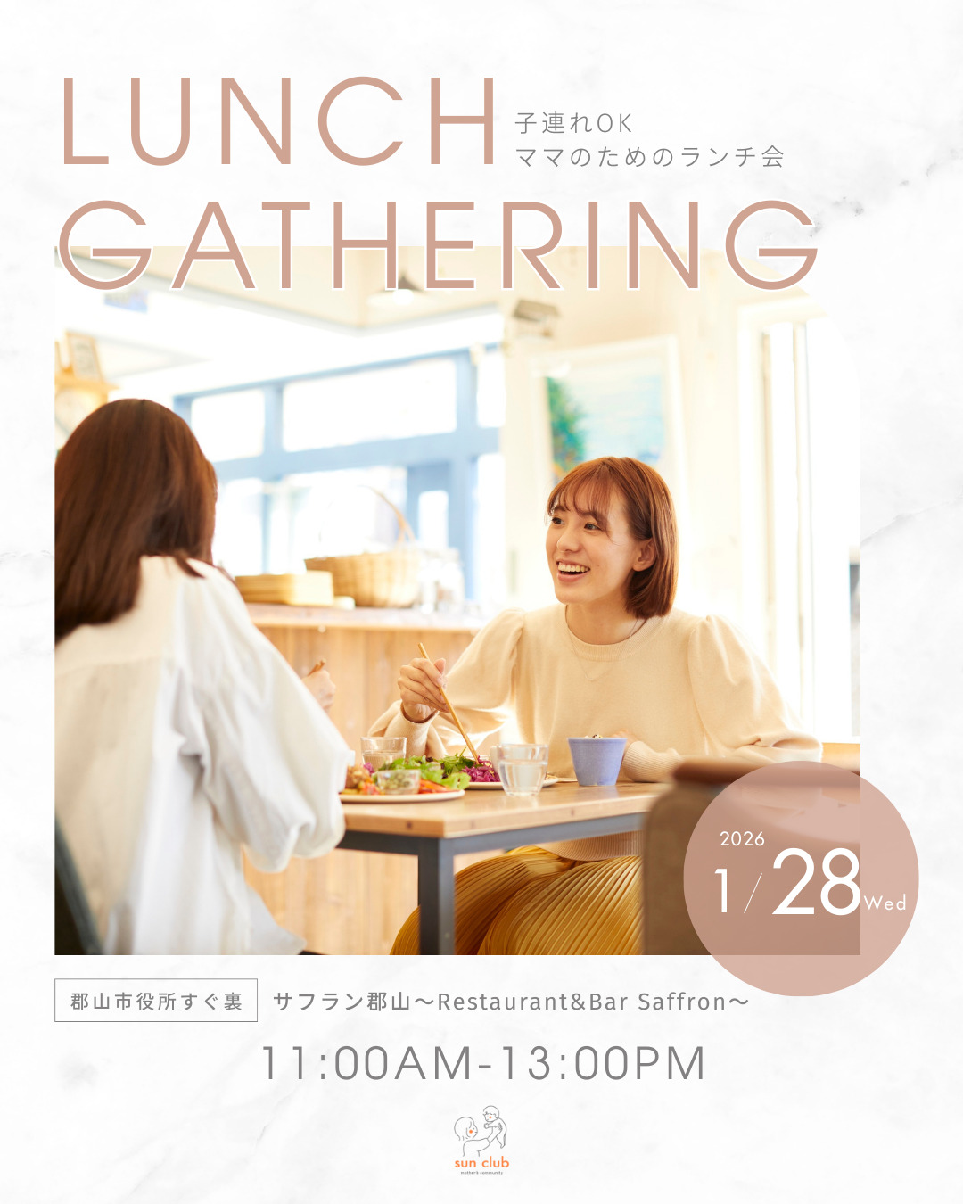 子連れOK！ママ向けランチ会 vol.1