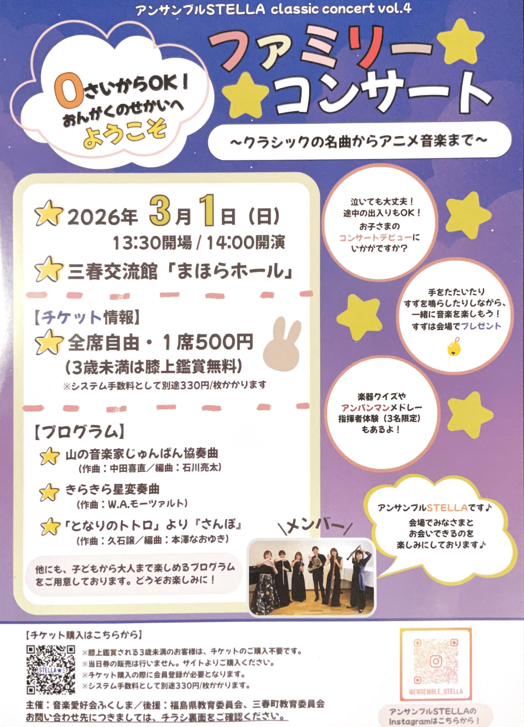 アンサンブルSTELLA ファミリーコンサート