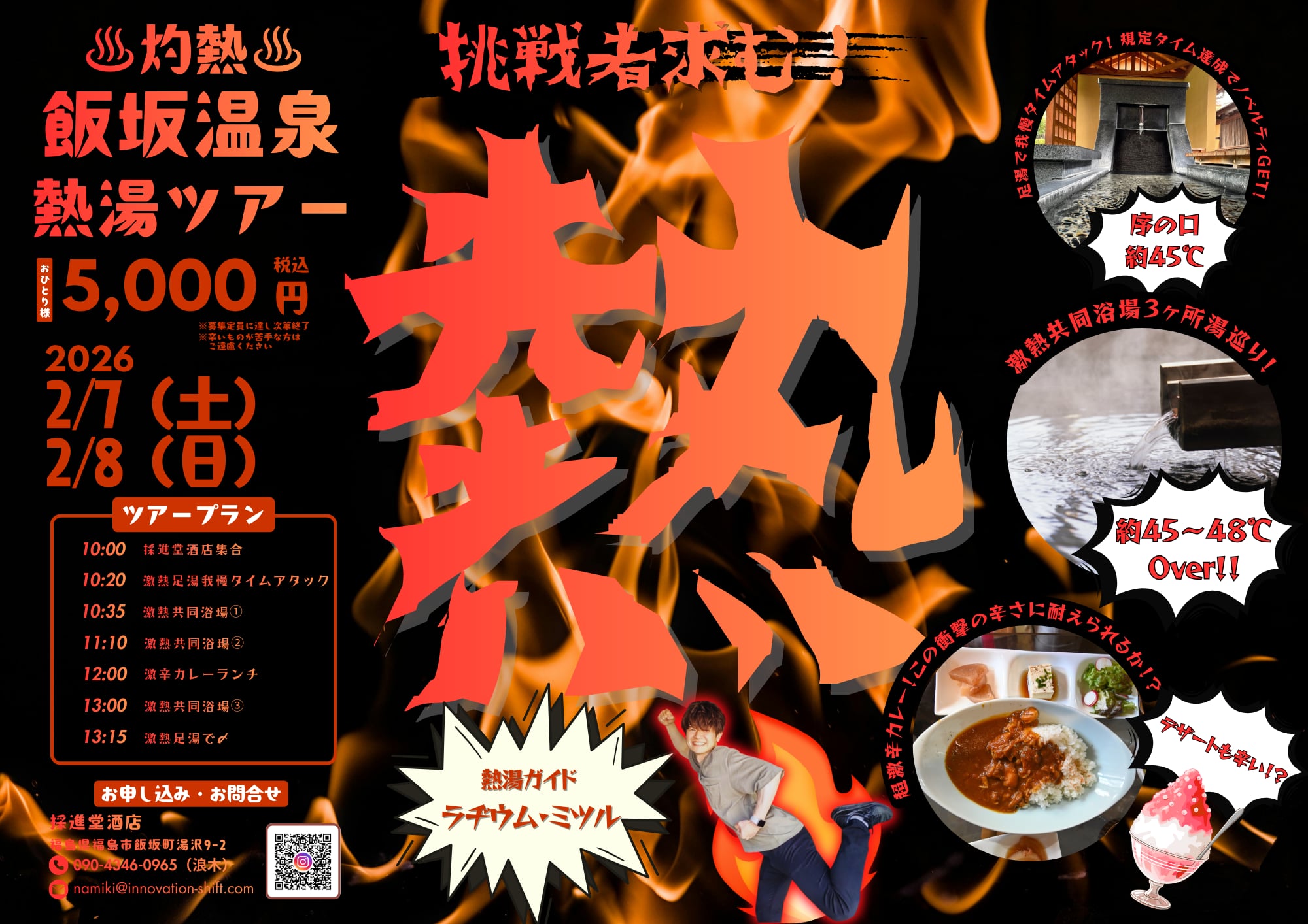 飯坂温泉熱湯ツアー