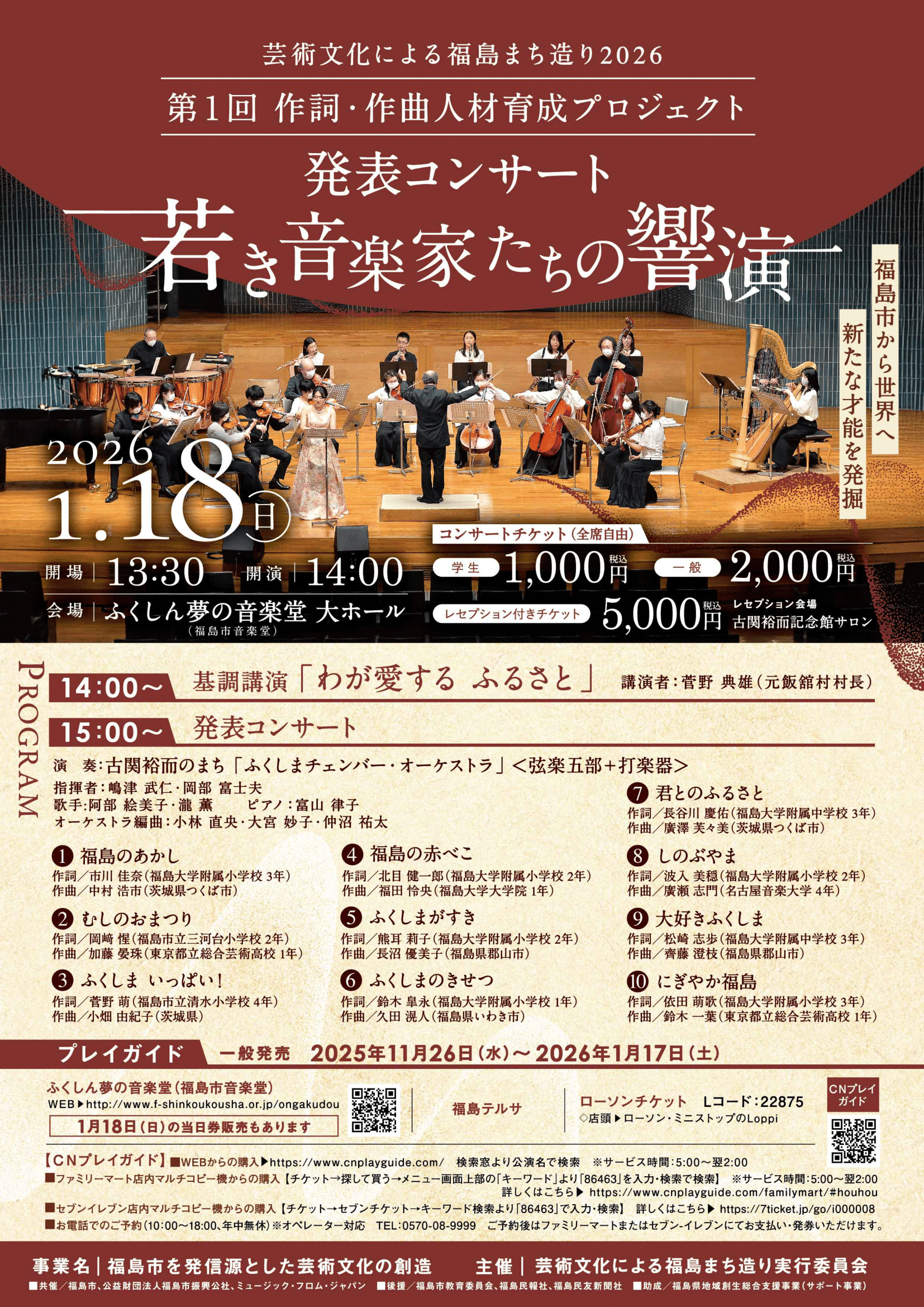 発表コンサート　若き音楽家たちの響演