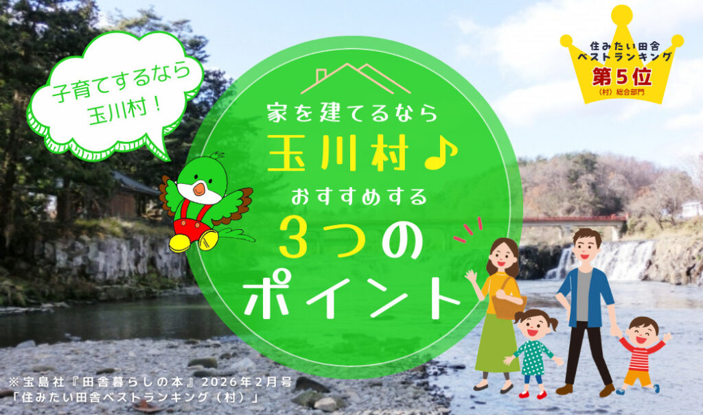 土地もお手頃、補助金充実♪ 子育て世代にやさしい玉川村「すがまプラザ住宅エリア」