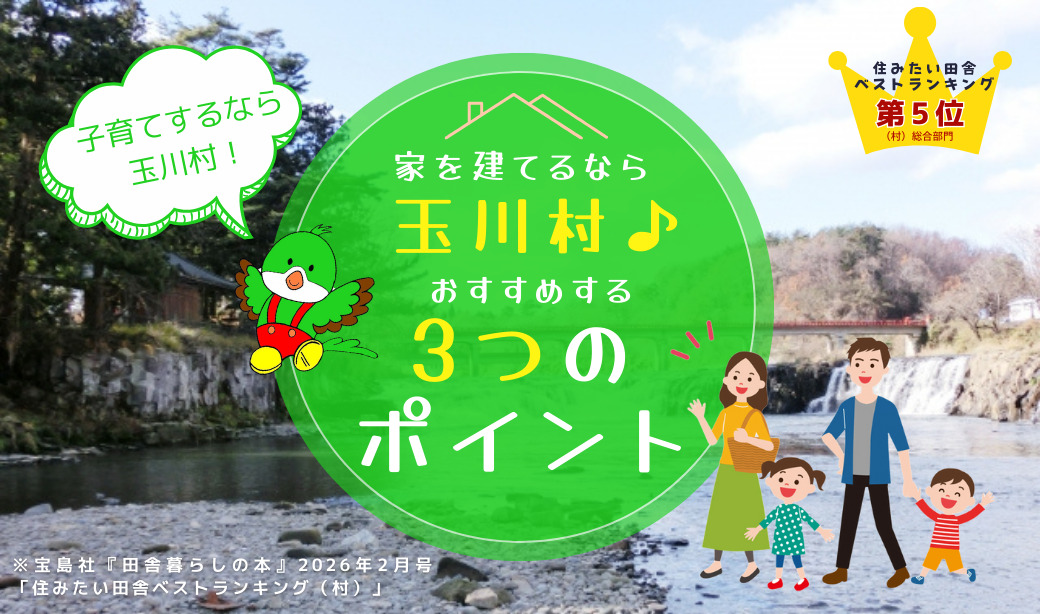 土地もお手頃、補助金充実♪ 子育て世代にやさしい玉川村「すがまプラザ住宅エリア」