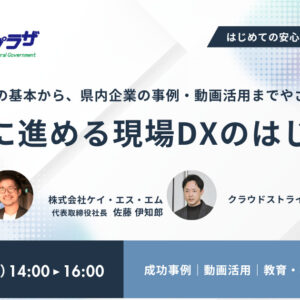 令和8年度製造業デジタル化推進セミナー in ふくしま 第1回