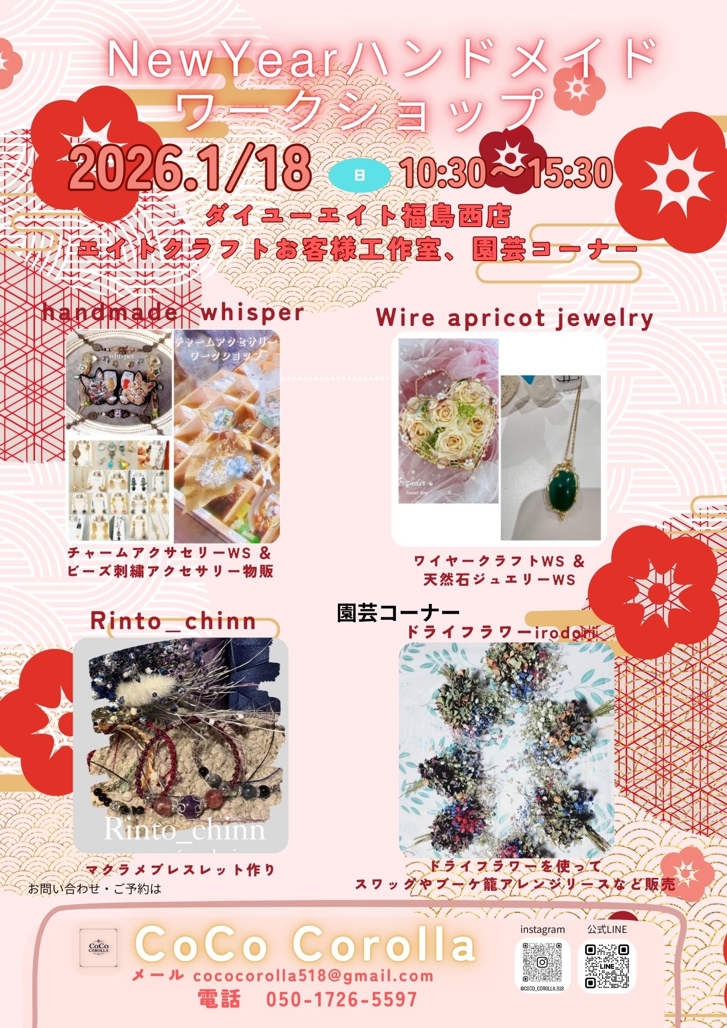 New  Yearハンドメイドワークショップ