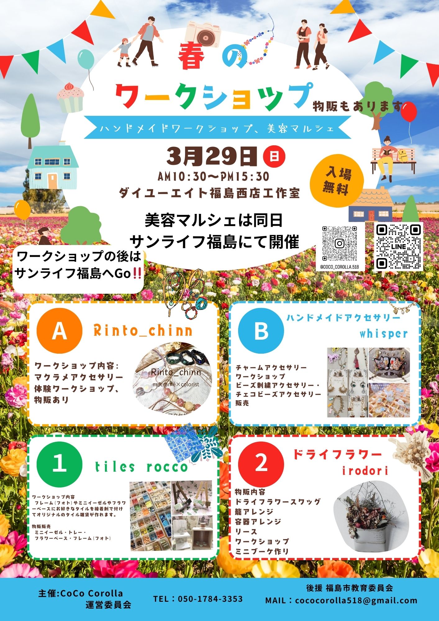 春のワークショップ