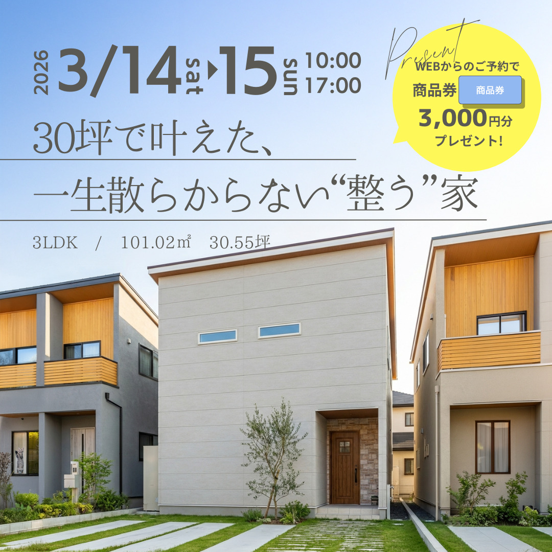 【アトラスハウスのお家】完成見学会