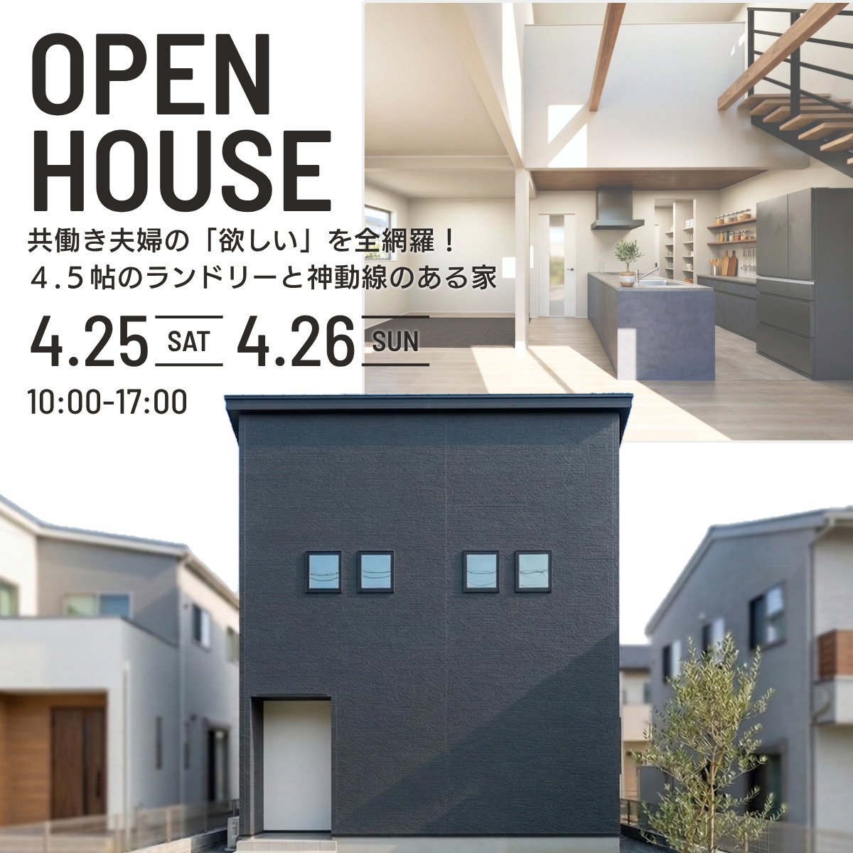 【アトラスハウスのお家】完成見学会