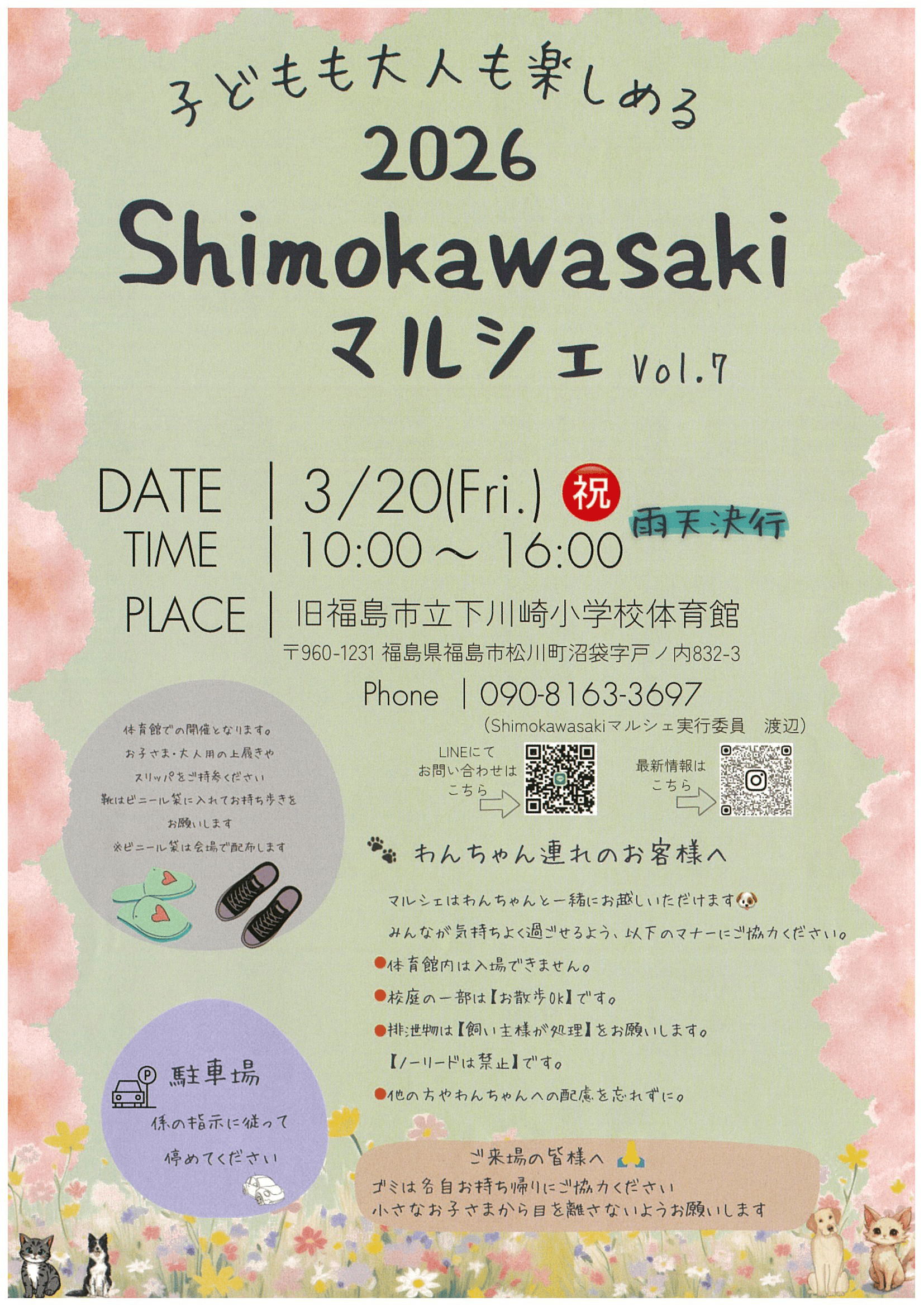 子どもも大人も楽しめる 2026 Shimokawasakiマルシェ Vol.7