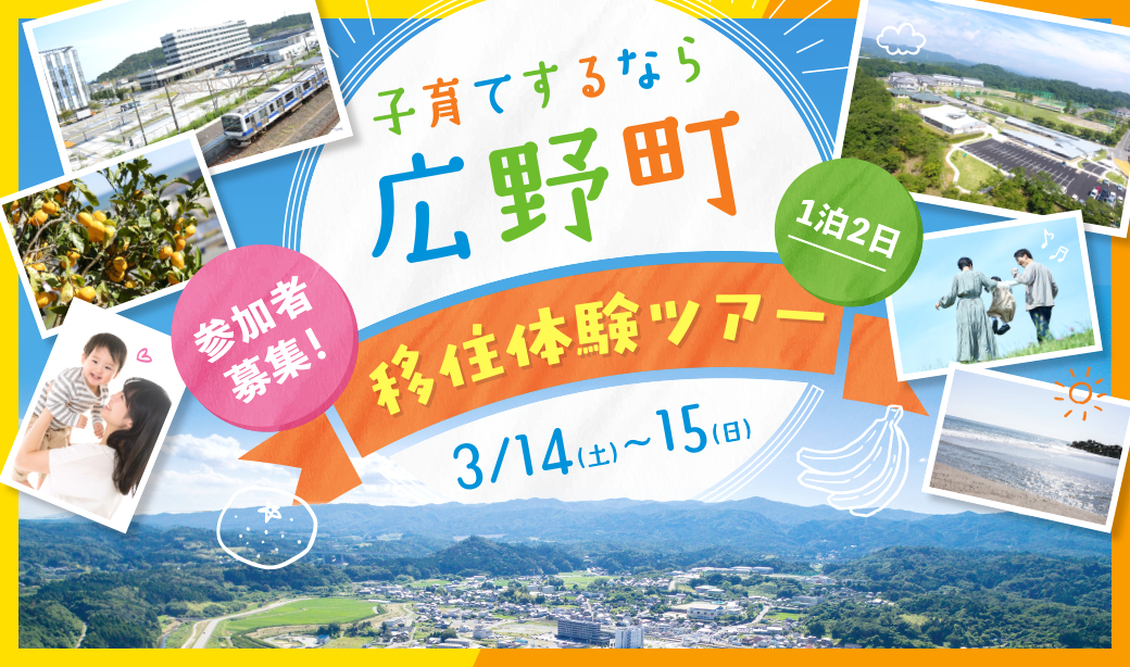 「日本一美しい日の出の町」に住む。その魅力を体感できる移住体験ツアーを3/14(土)・15(日)開催！