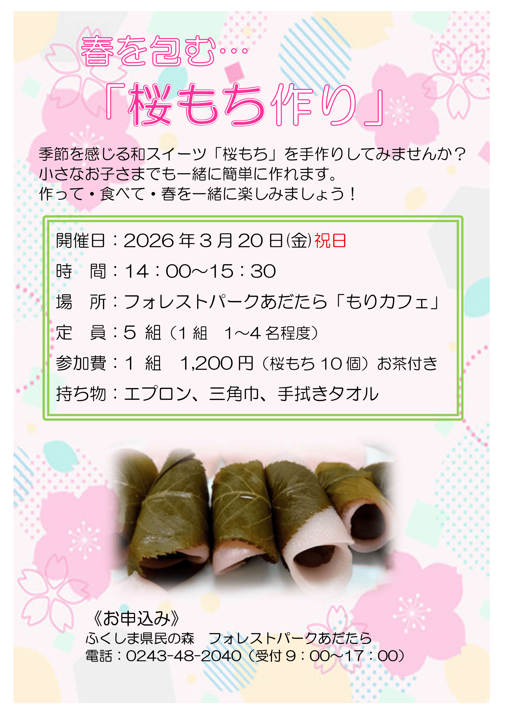 桜もち作りinフォレストパークあだたら