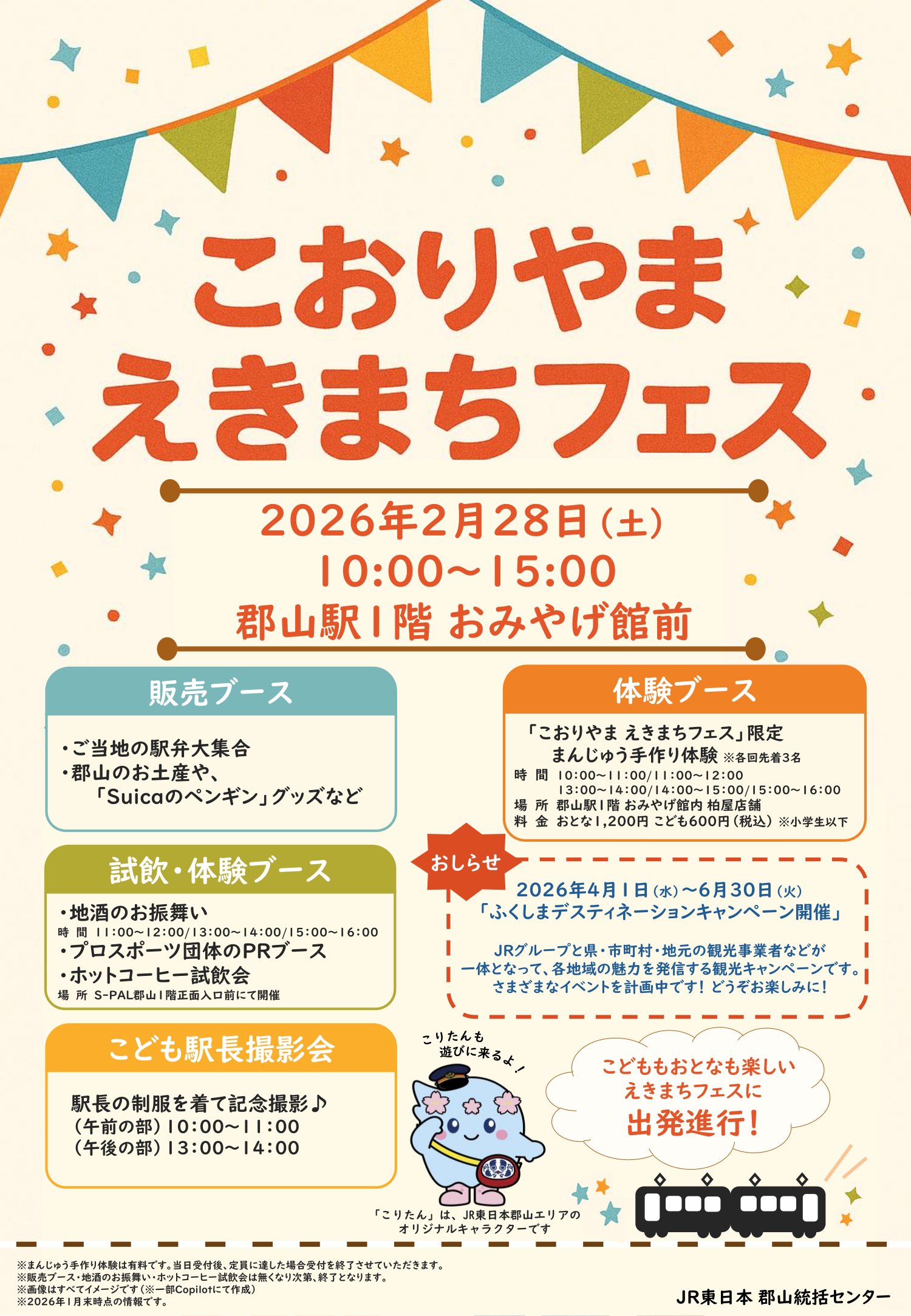 こおりやまえきまちフェス