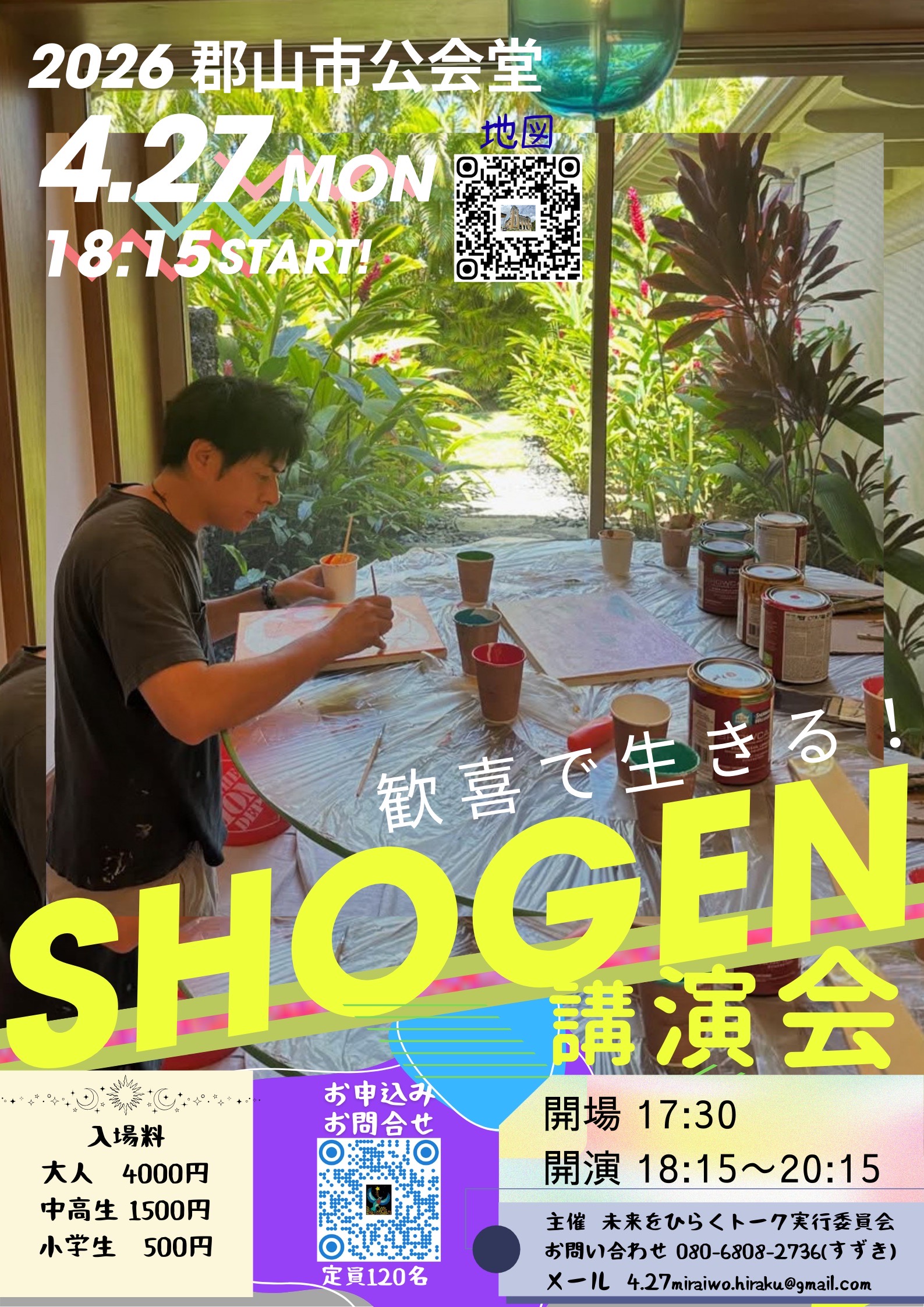 歓喜で生きる！SHOGEN講演会