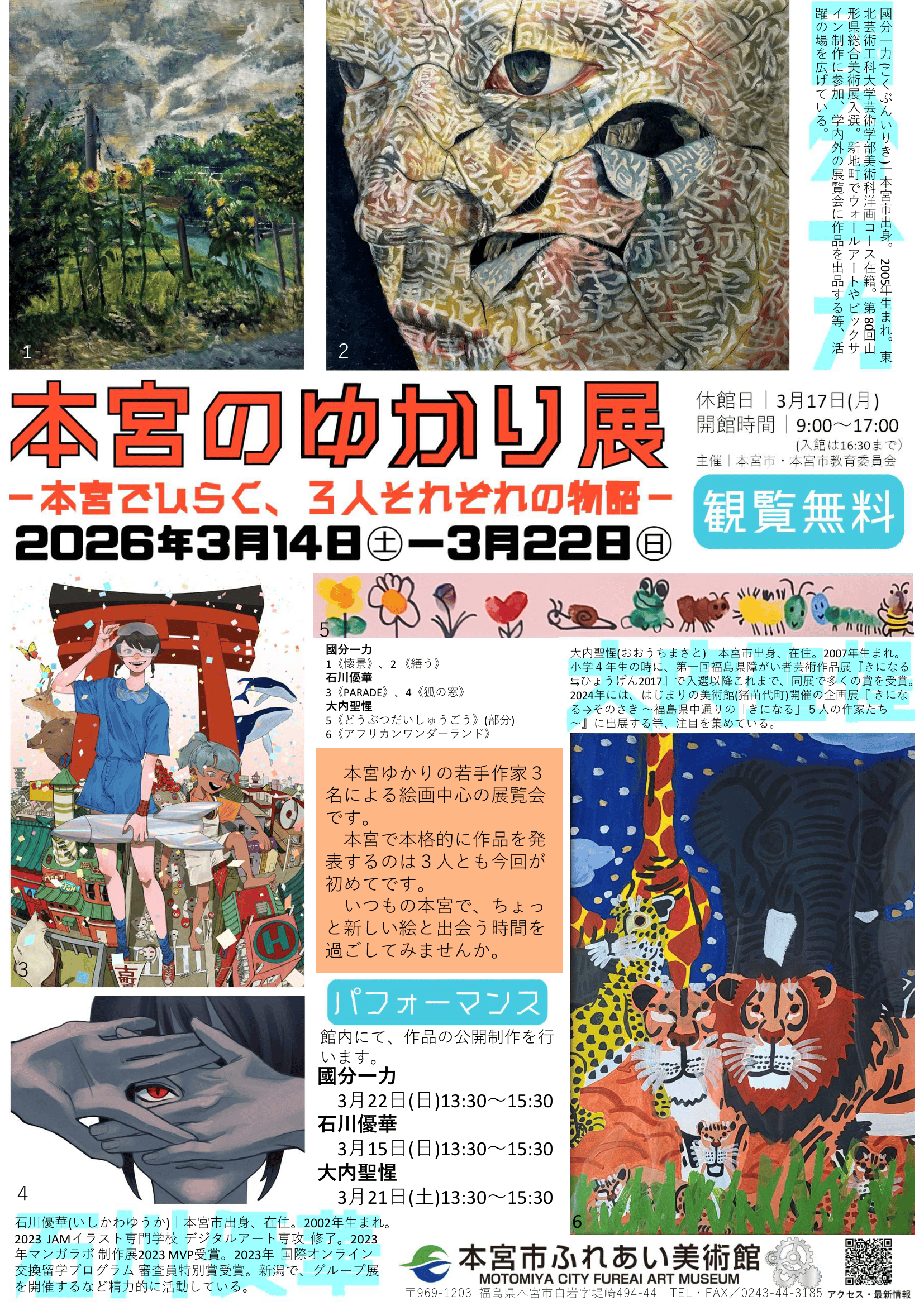 本宮のゆかり展―本宮でひらく、3人それぞれの物語―