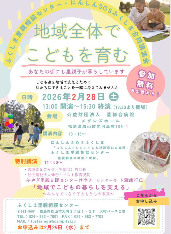 「地域全体でこどもを育む」―あなたの街にも里親子が暮らしていますー