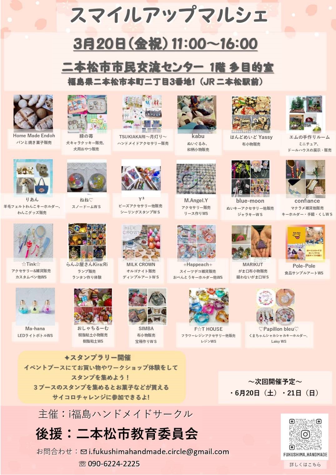 スマイルアップマルシェ　二本松