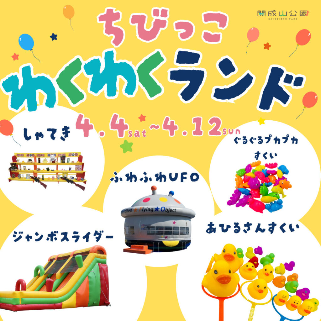 🌸さくら音楽祭2026｜ちびっこわくわくランドのご紹介♪