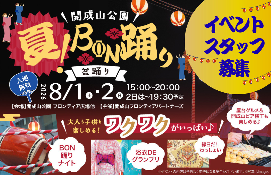 髪色・ピアス自由、1日だけの単発も大歓迎！「開成山公園」のイベントスタッフを大募集中！