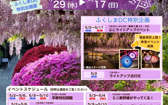 2026ふじ祭り