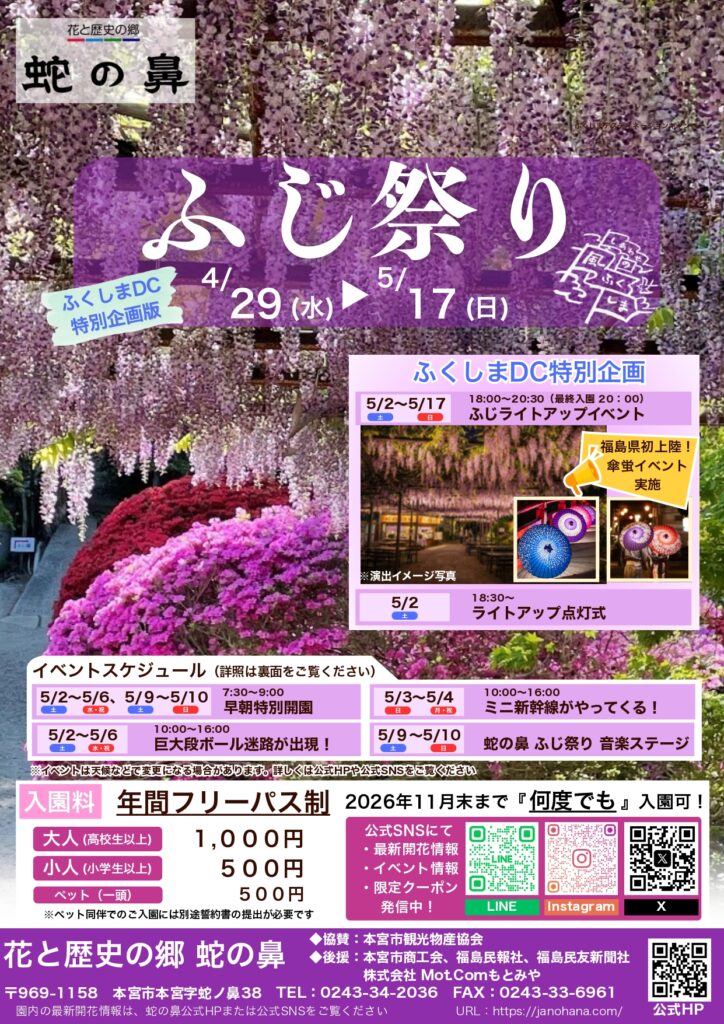 2026ふじ祭り