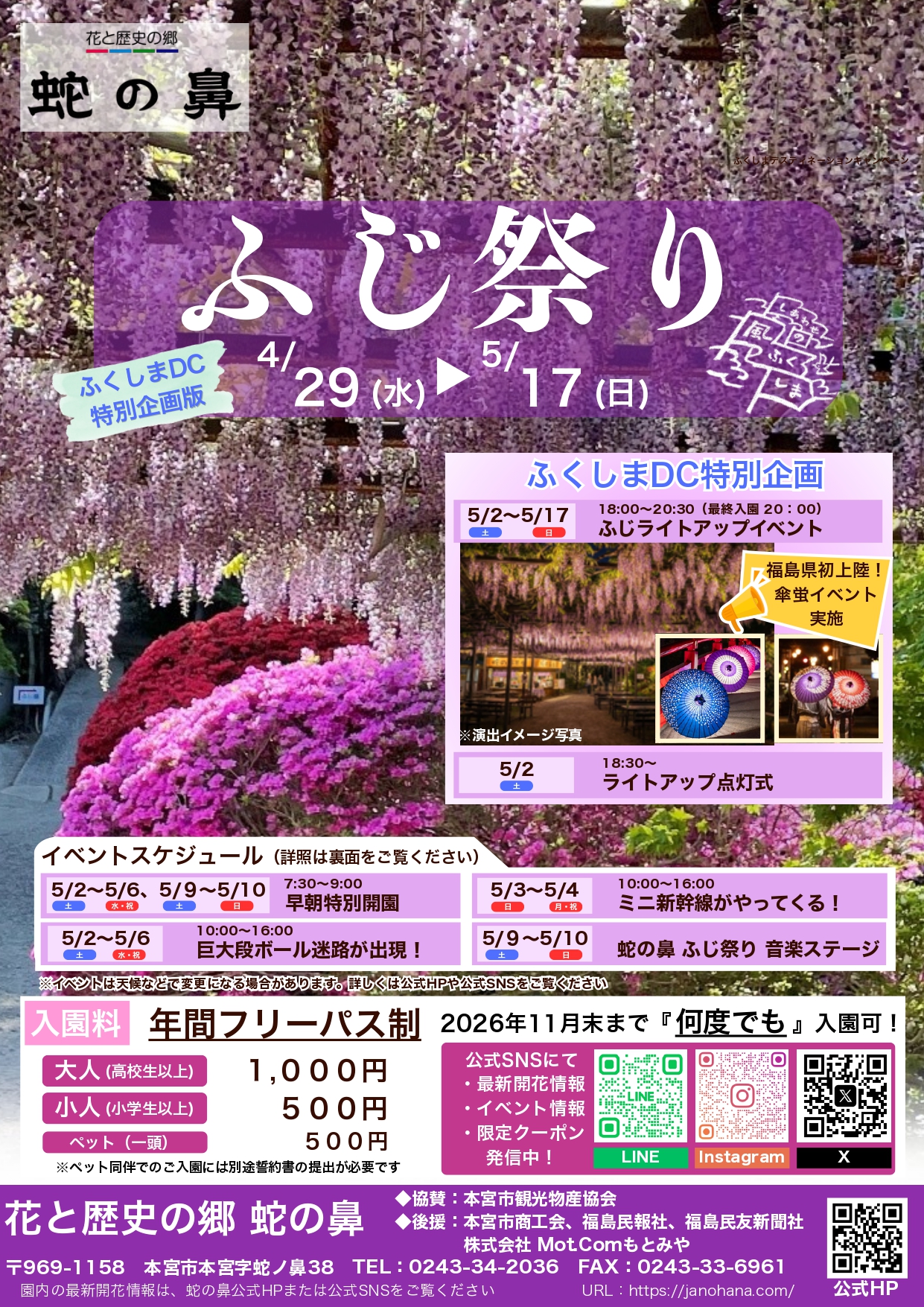「花と歴史の郷　蛇の鼻」フジ祭り