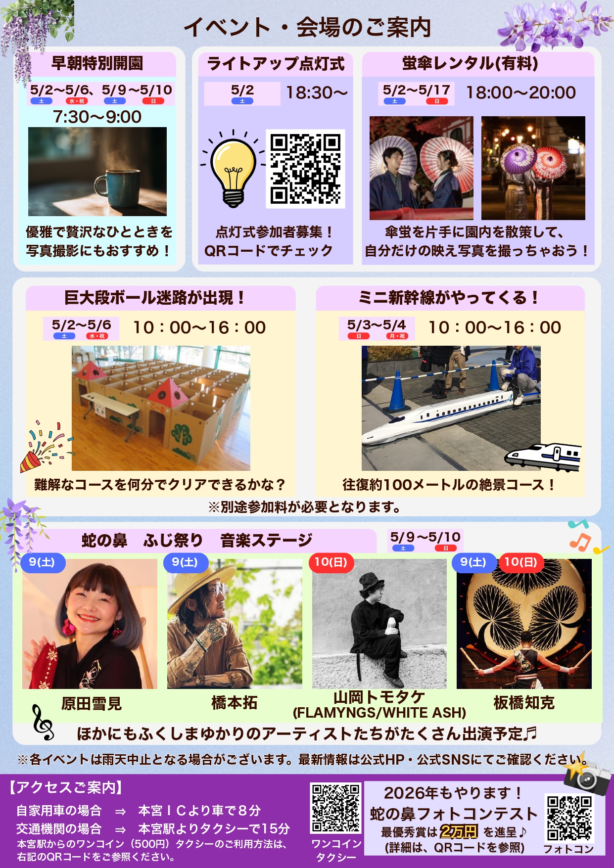 2026ふじ祭り