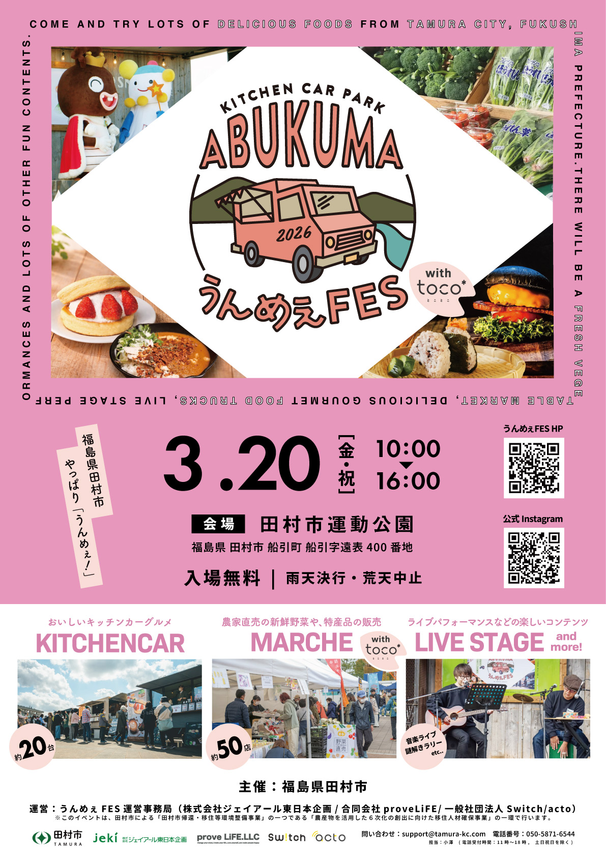 ABUKUMA うんめぇFES in 福島県⽥村市 ’26