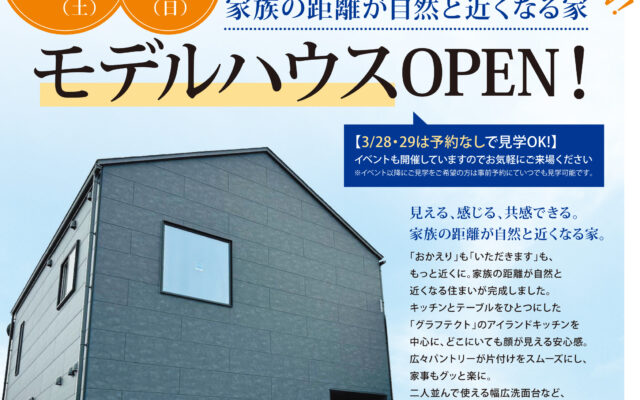 夢蔵　モデルハウスOPEN