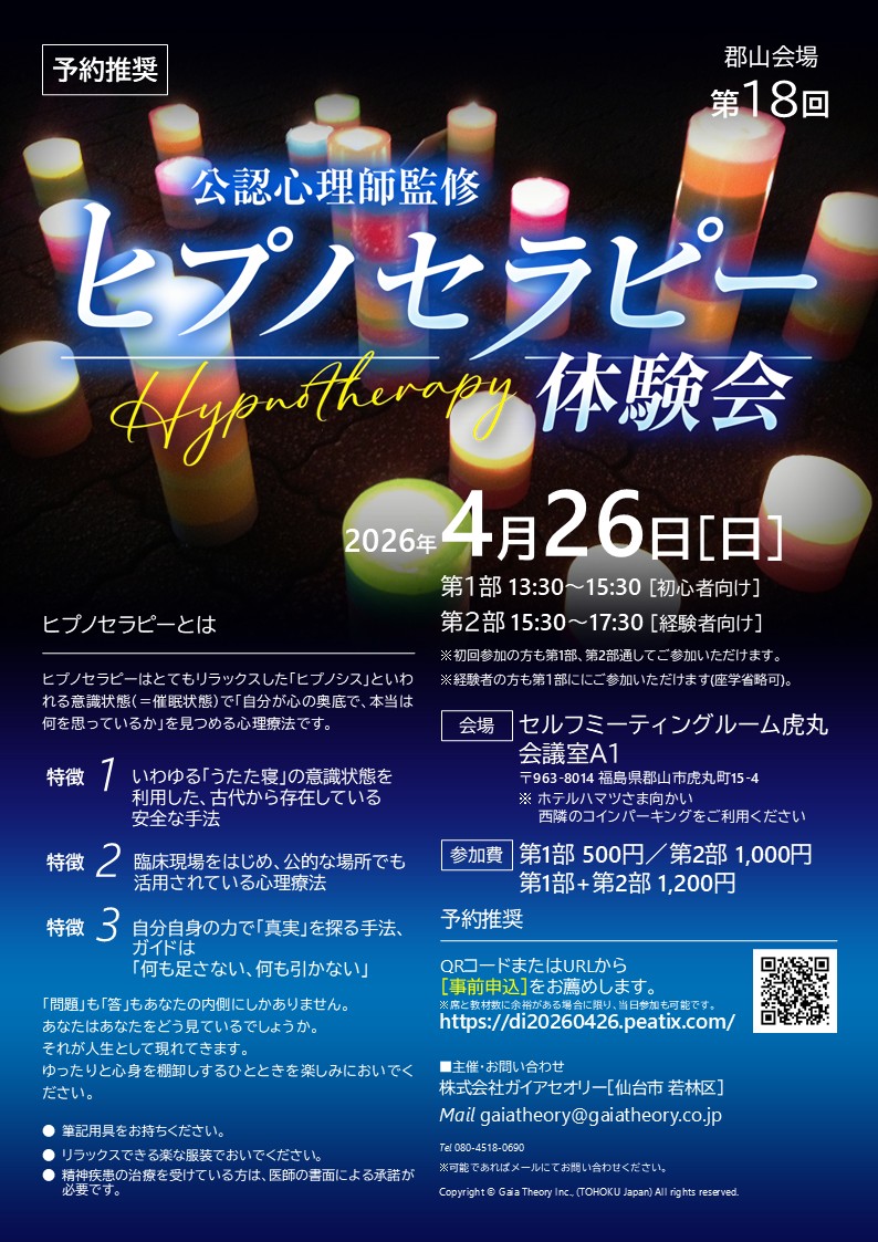 [公認心理師監修]第18回ヒプノセラピー体験会