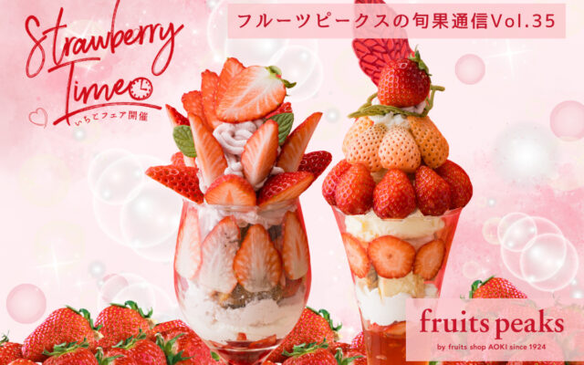 フルーツピックス　いちごタイム