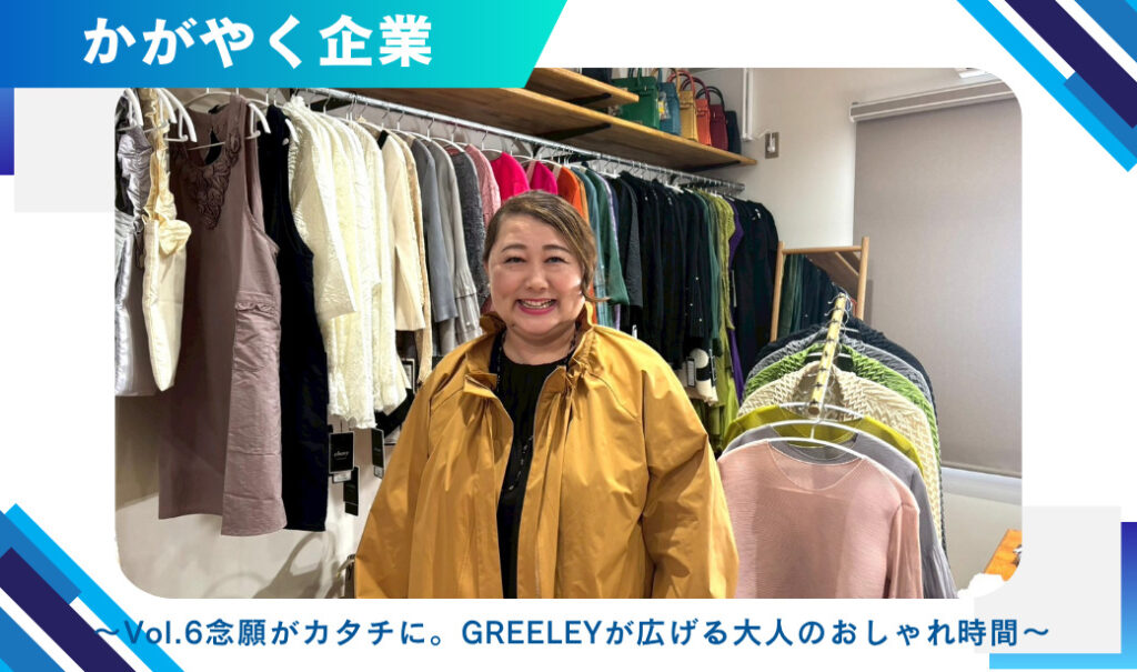 プロが選ぶ建築資材と工具の専門店「石井産業」の魅力とは？ ～Vol6念願がカタチに。GREELEY（グリーリー）が広げる大人のおしゃれ時間～