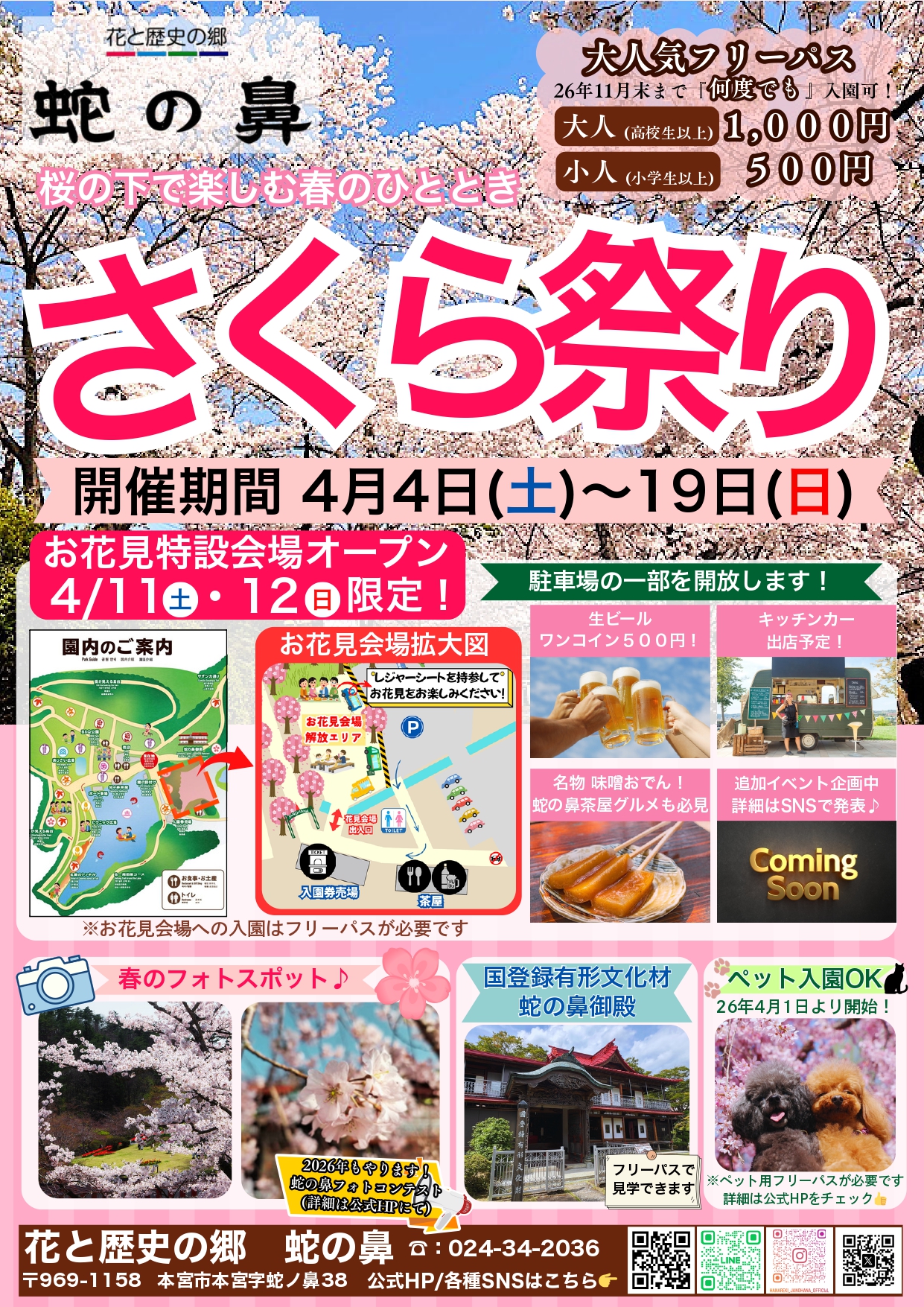 「花と歴史の郷　蛇の鼻」さくら祭り