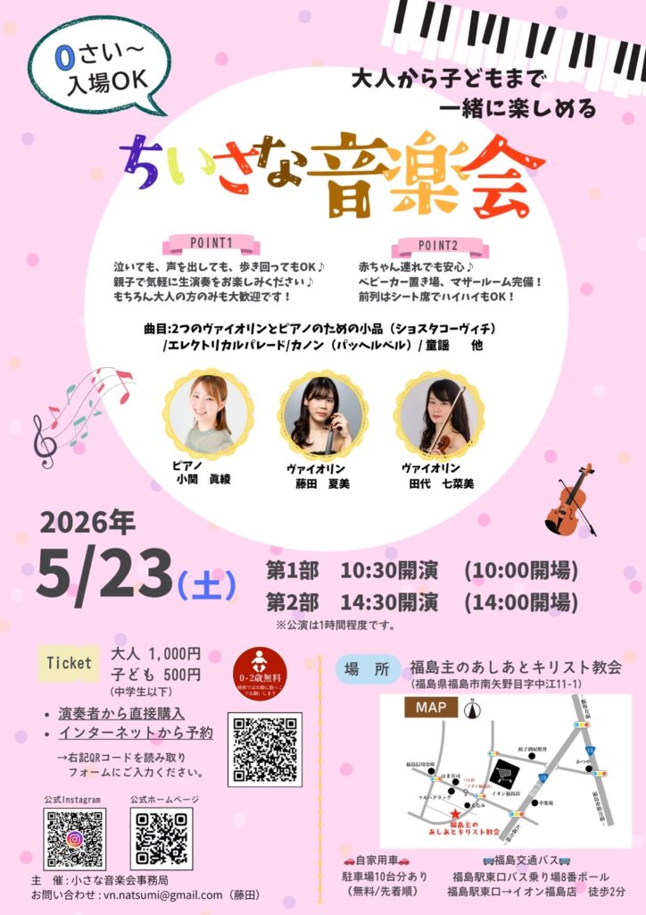 ちいさな音楽会