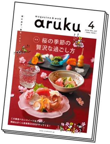 福島県の街に置いてる冊子のarukuも読めます！