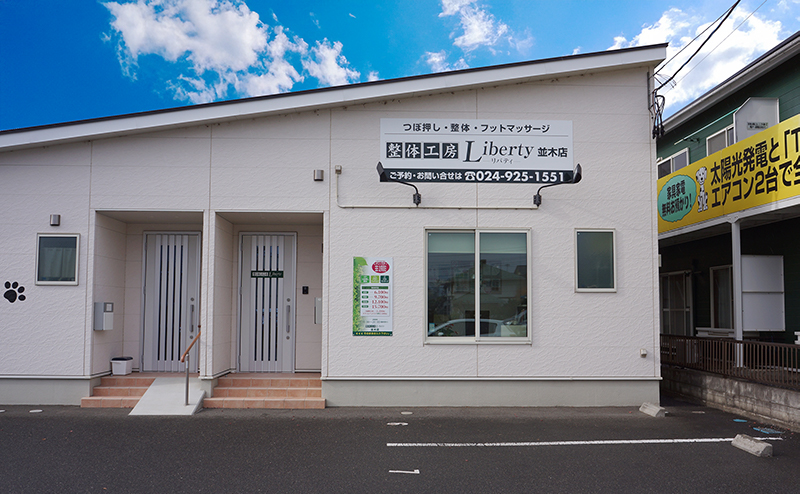 【求人】株式会社泉州　整体工房リバティ