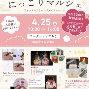 第20回にっこりマルシェin郡山やすらぎ温泉