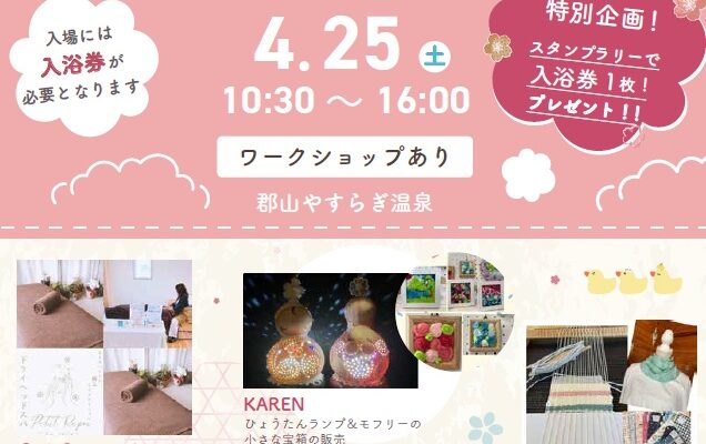 第20回にっこりマルシェin郡山やすらぎ温泉